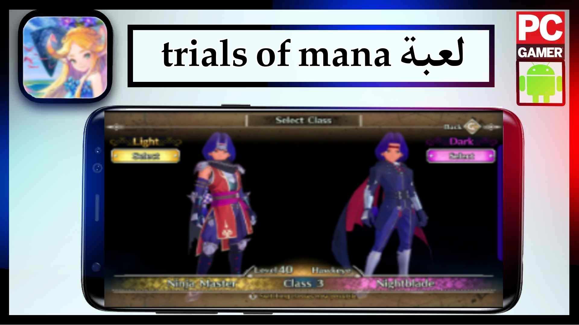 تحميل لعبة trials of mana مهكرة للكمبيوتر وللجوال 2024 مجانا من ميديا فاير 2