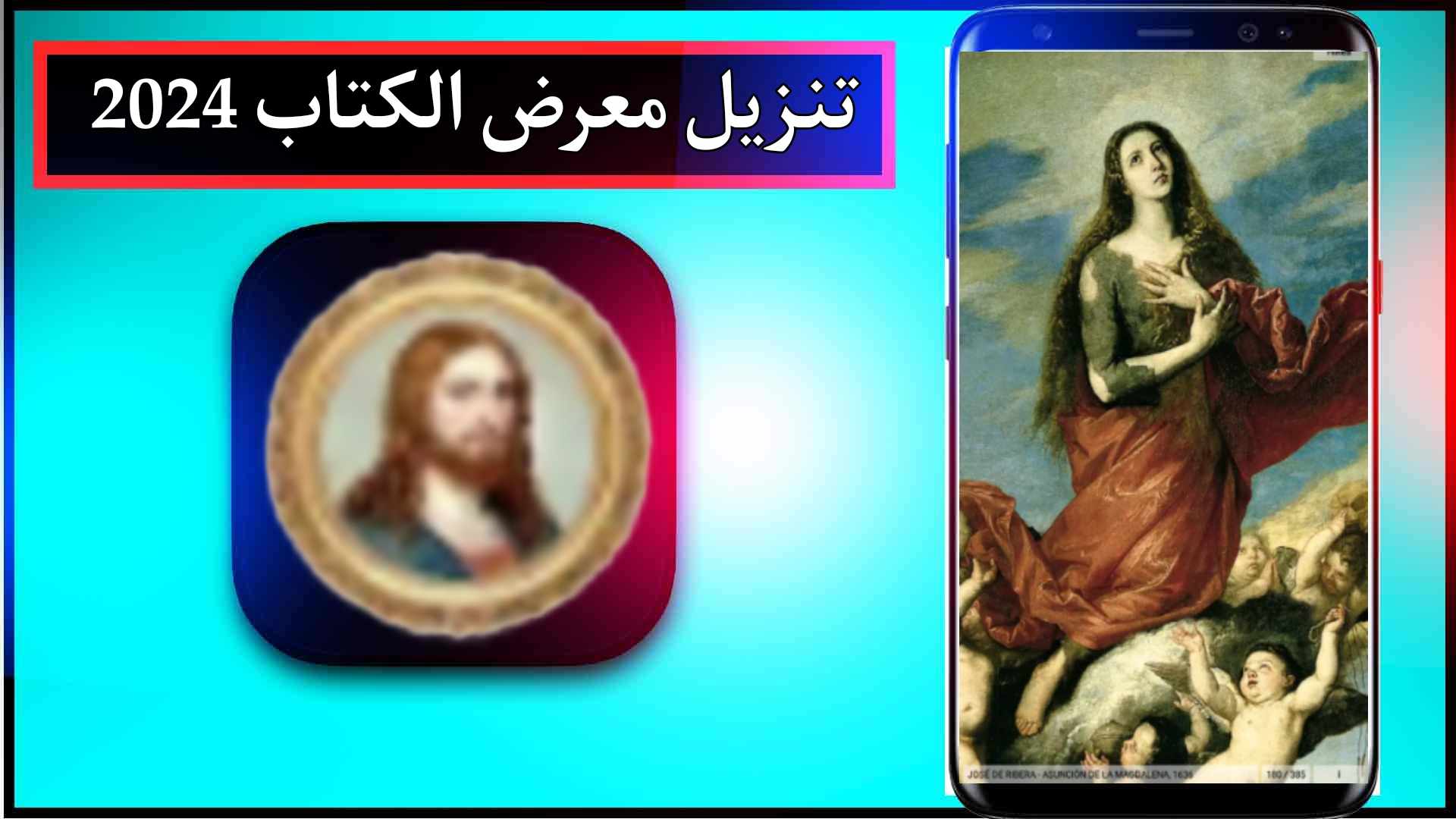 تحميل تطبيق معرض الكتاب للاندرويد وللايفون اخر اصدار 2024 من ميديا فاير 2