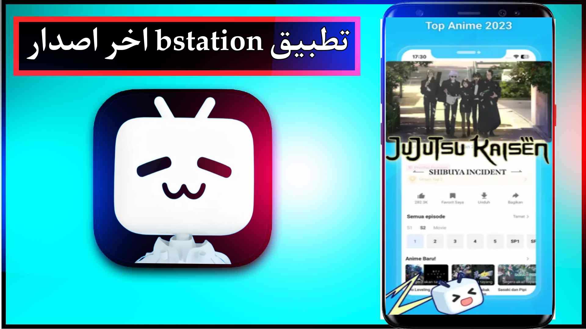 تحميل تطبيق bstation mod apk للاندرويد وللايفون اخر اصدار 2024 من ميديا فاير 3 تحميل تطبيق bstation mod apk للاندرويد وللايفون اخر اصدار 2024 من ميديا فاير 2