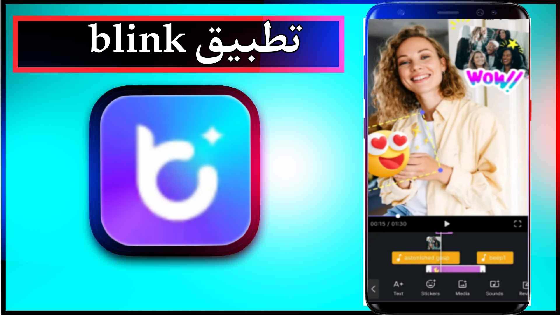تحميل تطبيق blink مهكر للاندرويد وللايفون اخر اصدار 2025 من ميديا فاير 3 تحميل تطبيق blink مهكر للاندرويد وللايفون اخر اصدار 2025 من ميديا فاير 2