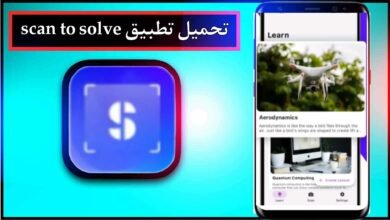 تحميل تطبيق scan to solve للاندوريد وللايفون اخر اصدار 2026 من ميديا فاير 3