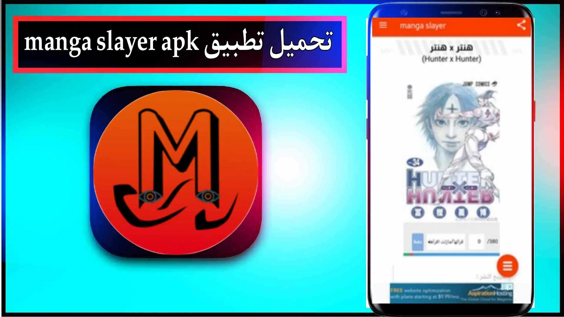 تحميل تطبيق manga slayer apk لمشاهدة الانمي 2024 من ميديا فاير 3 تحميل تطبيق manga slayer apk لمشاهدة الانمي 2024 من ميديا فاير 2