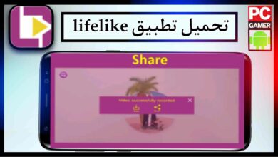 تحميل تطبيق lifelike app للاندرويد للايفون 2024 من ميديا فاير 9 تحميل تطبيق lifelike app للاندرويد للايفون 2024 من ميديا فاير 7