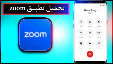 تحميل تطبيق zoom app download للاندرويد وللايفون 2024 من ميديا فاير 29