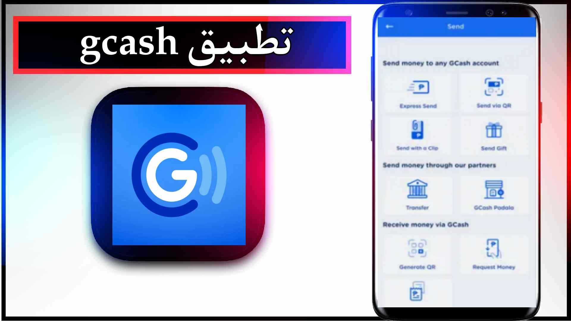 تحميل تطبيق gcash app للاندرويد للايفون اخر اصدار 2024 من ميديا فاير 2 تحميل تطبيق gcash app للاندرويد للايفون اخر اصدار 2024 من ميديا فاير