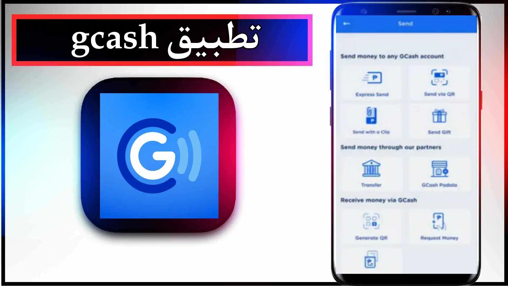 تحميل تطبيق gcash app للاندرويد للايفون اخر اصدار 2024 من ميديا فاير