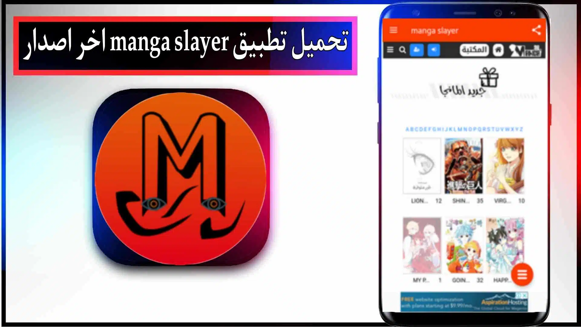 تحميل تطبيق manga slayer apk لمشاهدة الانمي 2024 من ميديا فاير 2 تحميل تطبيق manga slayer apk لمشاهدة الانمي 2024 من ميديا فاير