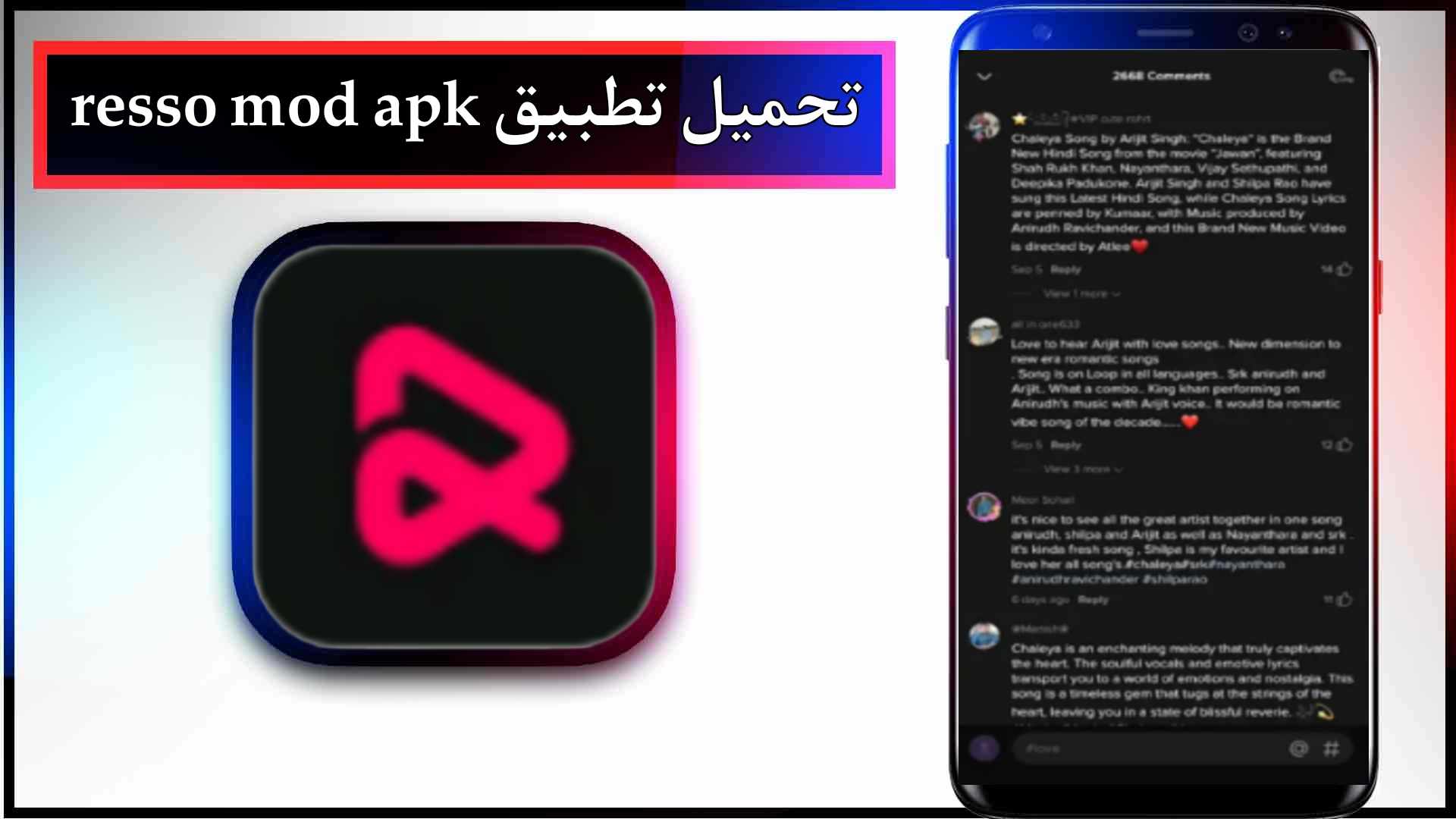 تحميل تطبيق resso mod apk مهكر للاندرويد وللايفون اخر اصدار 2024 من ميديا فاير
