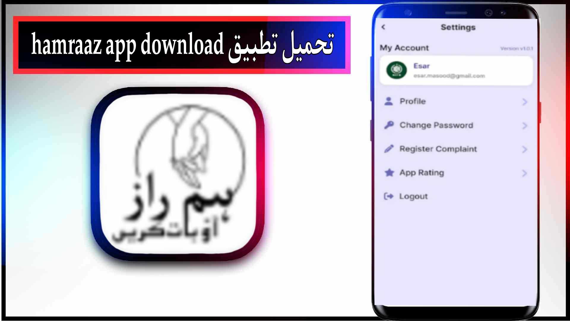 تحميل تطبيق hamraaz app للاندرويد وللايفون اخر اصدار 2024 من ميديا فاير
