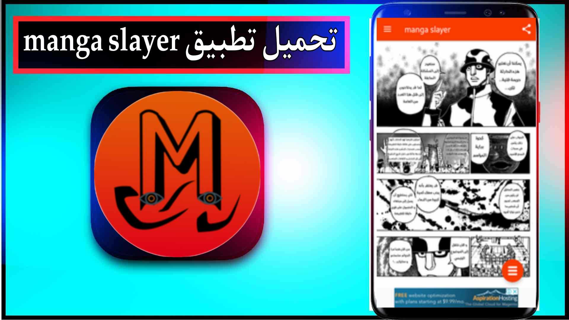 تحميل تطبيق manga slayer apk لمشاهدة الانمي 2024 من ميديا فاير 1