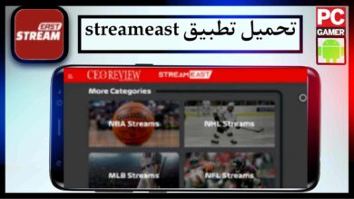 تحميل تطبيق streameast app لمشاهدة المباريات اخر اصدار 2025 من ميديا فاير 13