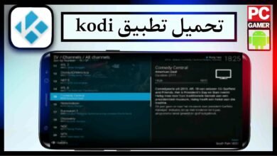 تحميل تطبيق kodi download للكمبيوتر وللجوال اخر اصدار 2024 من ميديا فاير 13