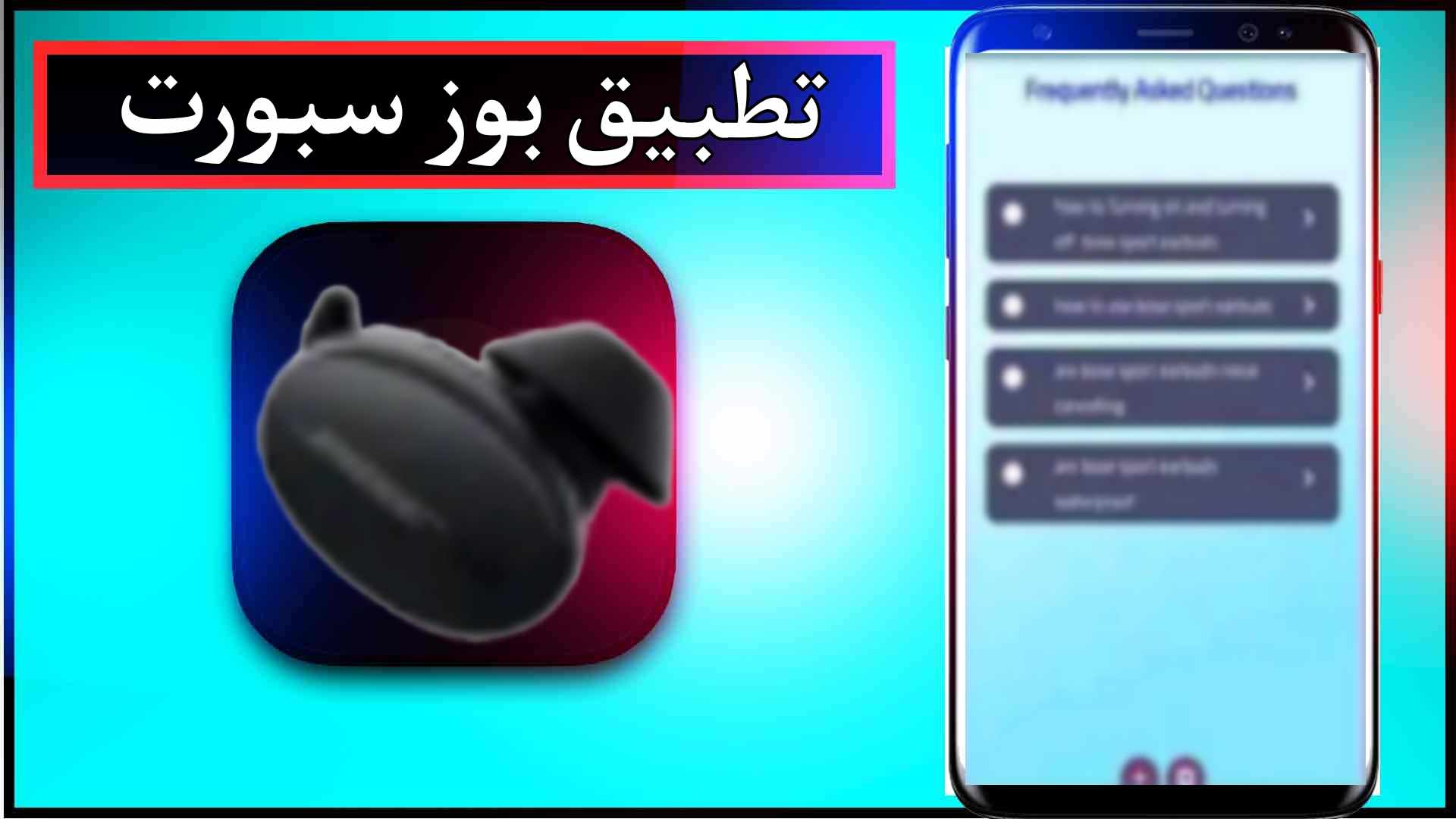 تحميل تطبيق بوز سبورت اخر اصدار 2024 للاندرويد وللايفون من ميديا فاير 2