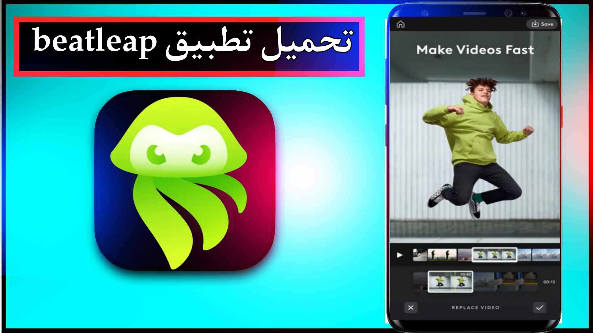 تحميل تطبيق beatleap للاندرويد وللايفون اخر اصدار 2025 من ميديا فاير 1