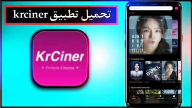 تحميل تطبيق krciner apk للاندرويد وللايفون اخر اصدار 2026 من ميديا فاير 20