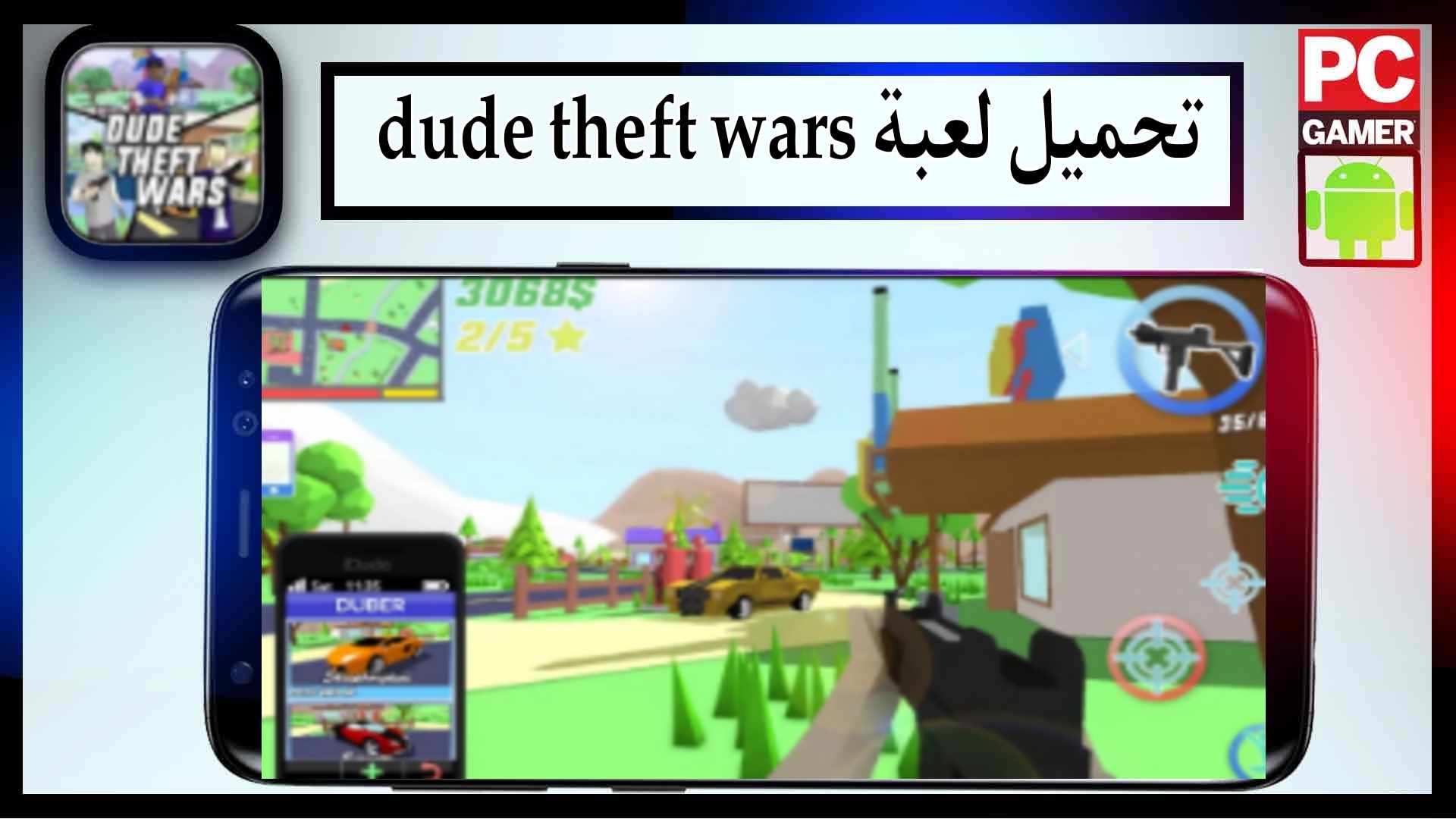 تحميل لعبة dude theft wars apk مهكرة للاندرويد وللايفون اخر اصدار 2024 من ميديا فاير 1 تحميل لعبة dude theft wars apk مهكرة للاندرويد وللايفون اخر اصدار 2024 من ميديا فاير 1