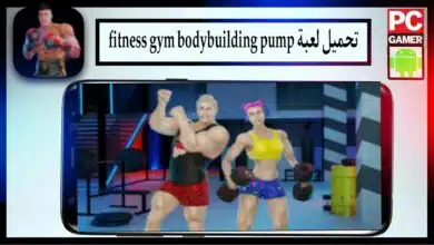 تحميل لعبة fitness gym bodybuilding pump مهكرة للاندرويد وللايفون 2024 من ميديا فاير 12