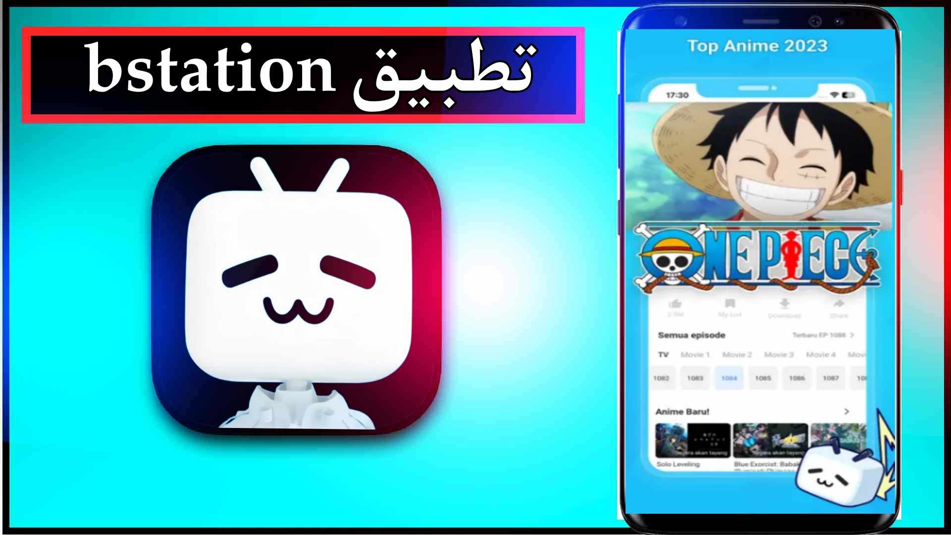 تحميل تطبيق bstation mod apk للاندرويد وللايفون اخر اصدار 2024 من ميديا فاير 1 تحميل تطبيق bstation mod apk للاندرويد وللايفون اخر اصدار 2024 من ميديا فاير 1