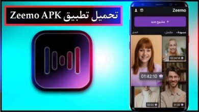 تحميل تطبيق Zeemo للاندرويد وللايفون اخر اصدار 2025 من ميديا فاير 19
