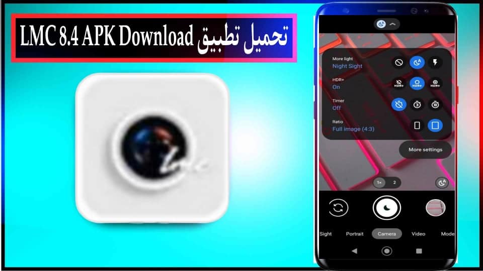 تحميل تطبيق imc 8.4 apk download لتصوير الفوتوغرافي 2024 للاندرويد وللايفون 2