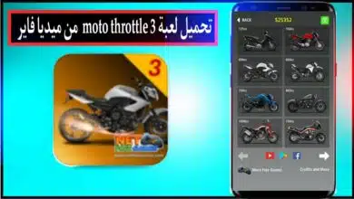 تحميل لعبة moto throttle 3 mod apk مهكرة اموال غير محدودة من ميديا فاير 2024 21