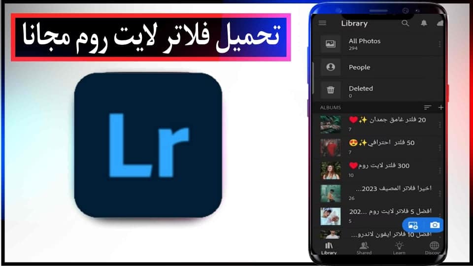 تحميل فلاتر لايت روم lightroom preset 2023 الاحترافية مجاني وبدون باسورد