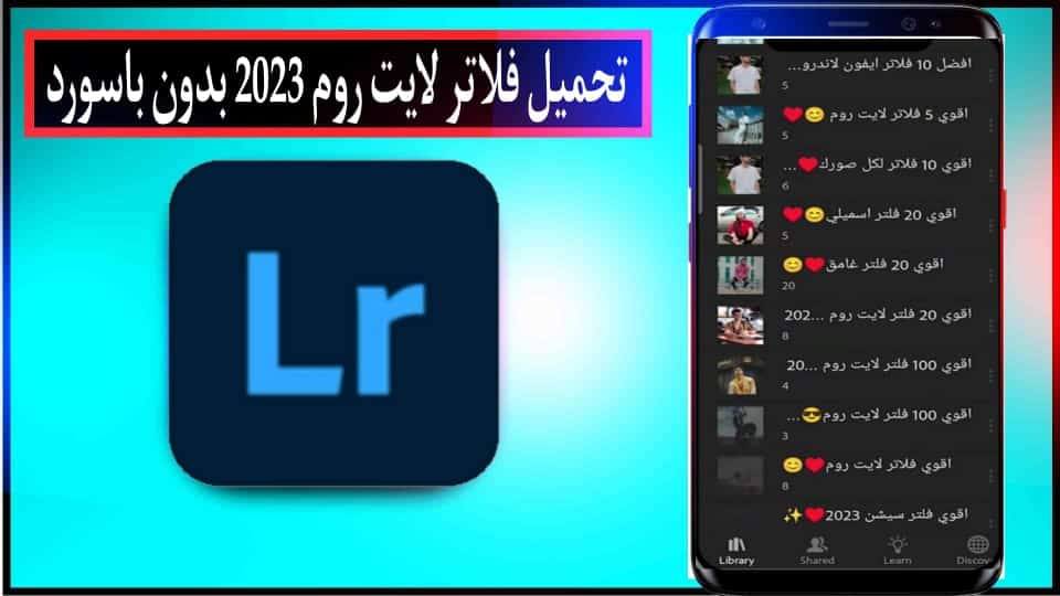 تحميل فلاتر لايت روم lightroom preset 2024 الاحترافية مجاني وبدون باسورد 1
