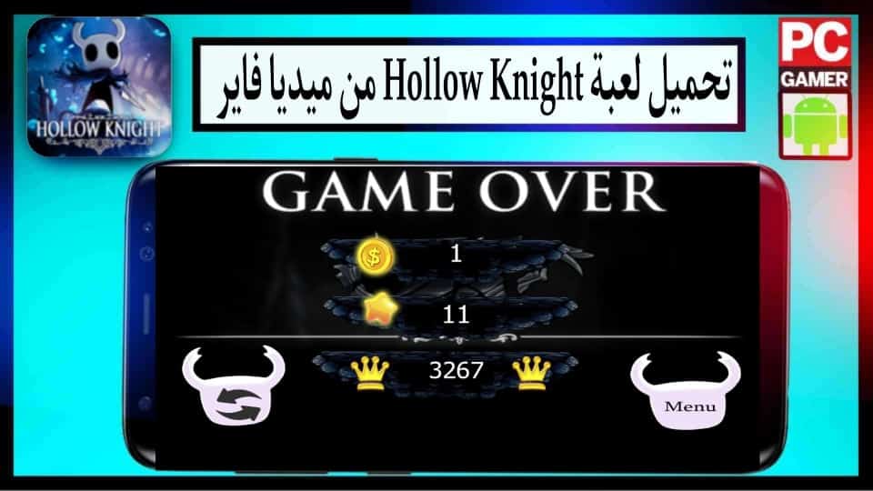 تحميل لعبة هولو نايت Hollow Knight مهكرة للكمبيوتر وللاندرويد 2027 من ميديا فاير 1 تحميل لعبة هولو نايت Hollow Knight مهكرة للكمبيوتر وللاندرويد 2027 من ميديا فاير 1