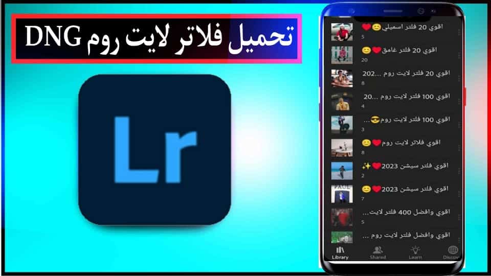 تحميل فلاتر لايت روم lightroom preset 2024 الاحترافية مجاني وبدون باسورد 2