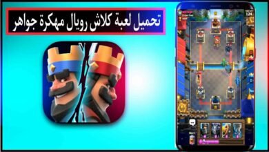 تحميل لعبة كلاش رويال Clash Royale مهكرة جواهر اخر اصدار 2024 من ميديا فاير 16