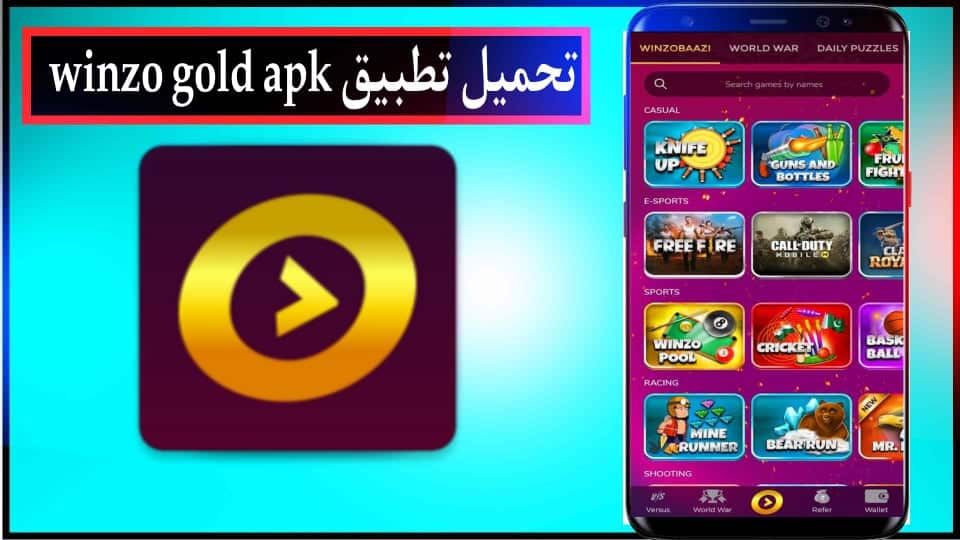 تحميل تطبيق winzo apk للاندرويد وللايفون اخر اصدار 2024 من ميديا فاير 1