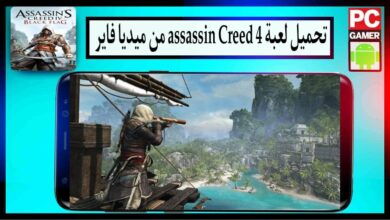 تحميل لعبة assassin Creed 4 للاندرويد وللكمبيوتر بدون نت 2024 من ميديا فاير 8