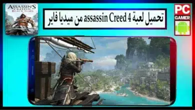 تحميل لعبة assassin Creed 4 للاندرويد وللكمبيوتر بدون نت 2024 من ميديا فاير 39
