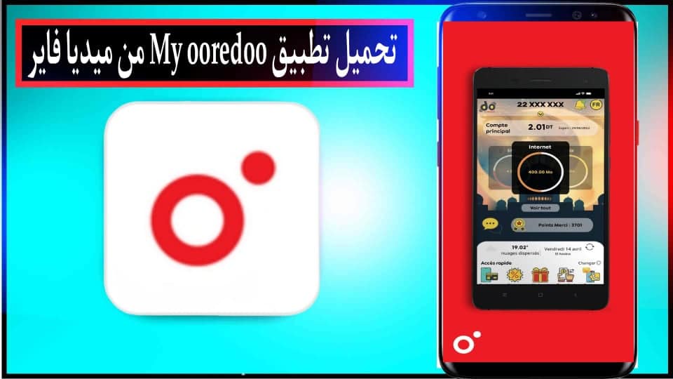 تحميل تطبيق اوريدو My Ooredoo APK مهكر للحصول على انترنت مجاني للاندرويد 2025 مجانا 1