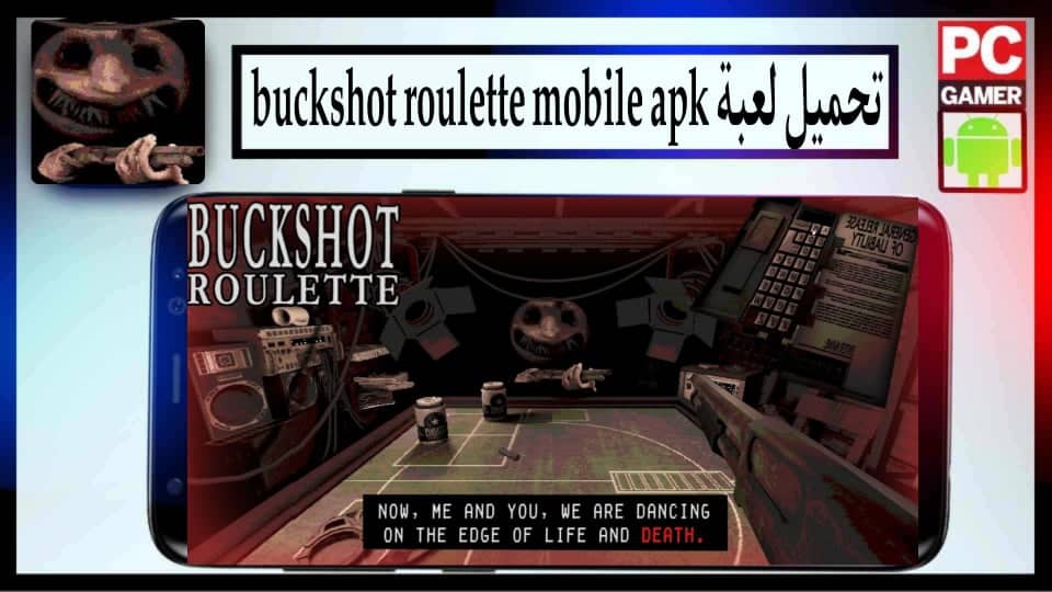 تحميل لعبة buckshot roulette apk للاندرويد وللكمبيوتر اخر اصدار 2024 من ميديا فاير 2 تحميل لعبة buckshot roulette apk للاندرويد وللكمبيوتر اخر اصدار 2024 من ميديا فاير