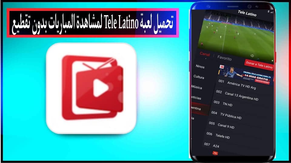 تحميل تطبيق tele latino لمشاهدة المبارايات بث مباشر للاندرويد وللايفون 2025 1 تحميل تطبيق tele latino لمشاهدة المبارايات بث مباشر للاندرويد وللايفون 2025 1