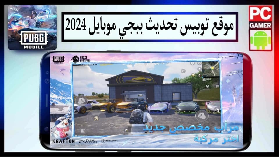موقع توبيس لتحميل تحديث ببجي موبايل 3.0 للاندرويد وللايفون اخر اصدار 2024
