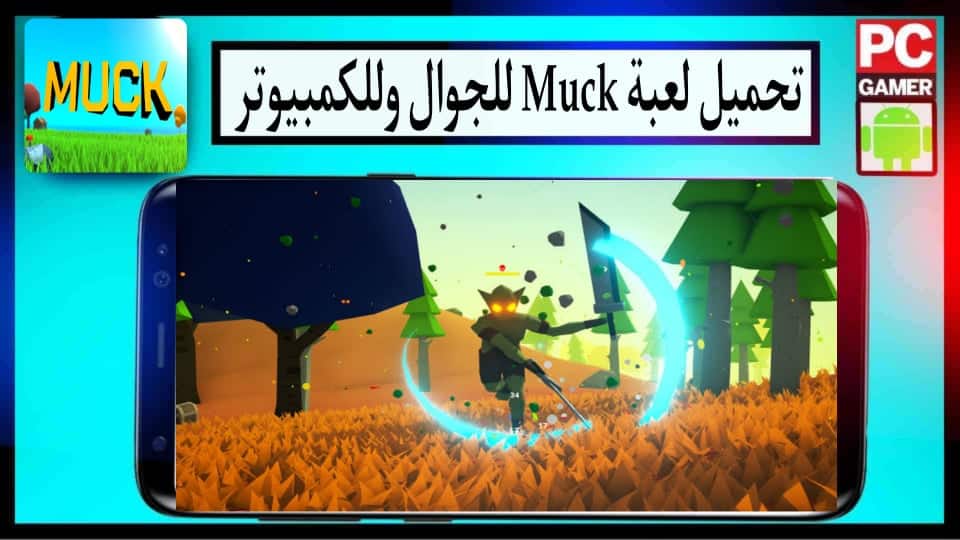 تحميل لعبة Muck APK للجوال وللكمبيوتر كاملة مجانا من ميديا فاير 2024 2
