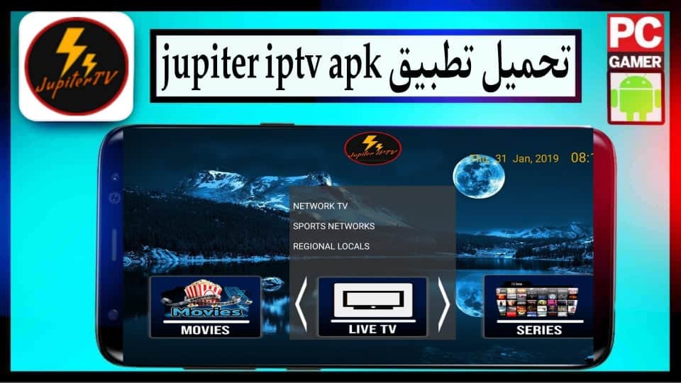 تحميل تطبيق jupiter tv apk لمشاهدة القنوات بدون تقطيع 2024 للاندرويد وللايفون مجانا 1 تحميل تطبيق jupiter tv apk لمشاهدة القنوات بدون تقطيع 2024 للاندرويد وللايفون مجانا 1