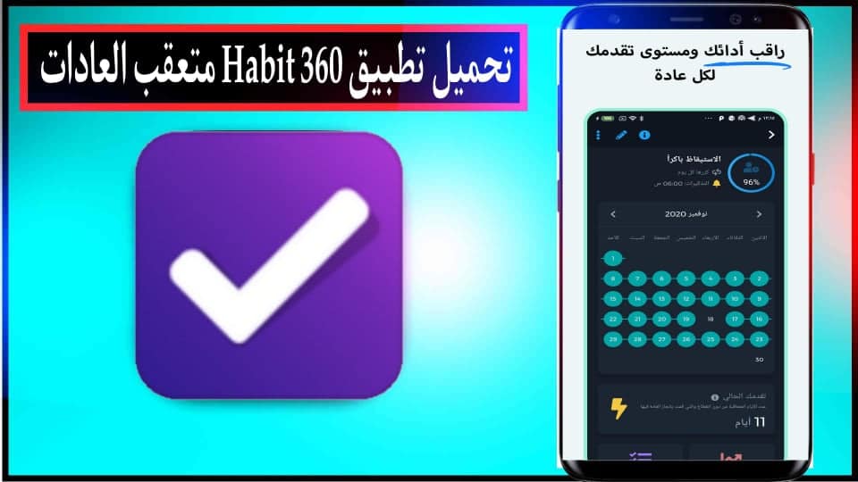 تحميل تطبيق Habit 360 متعقب العادات مهكر للاندرويد وللايفون 2025 من ميديا فاير 2