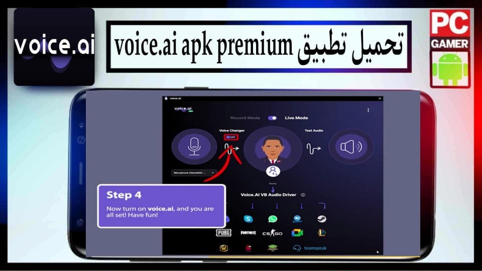 تحميل تطبيق voice.ai مهكر لتغير الصوت بلذكاء الاصطناعي للاندرويد وللايفون 2024 مجانا