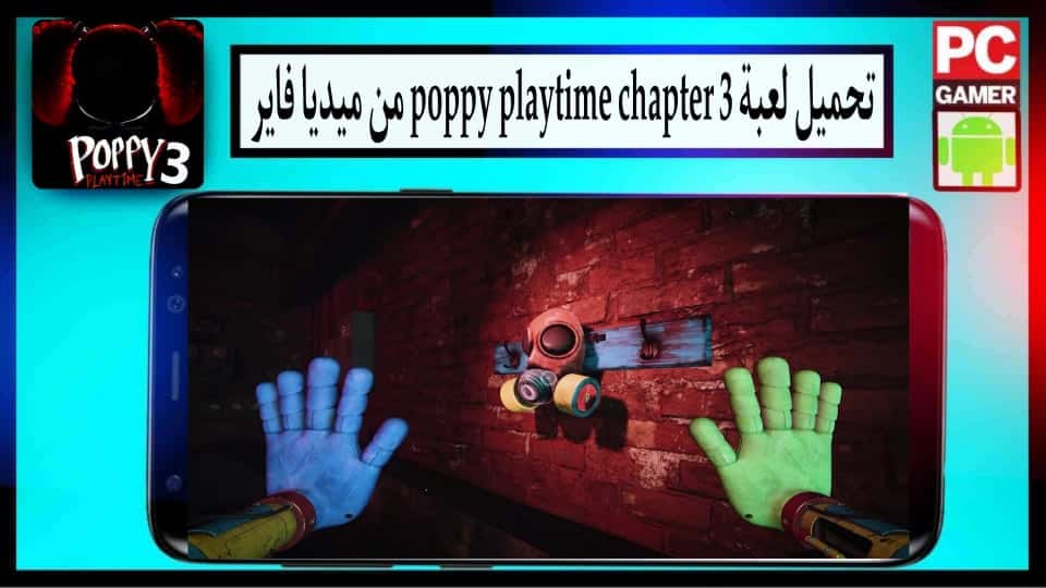تحميل لعبة بوبي بلاي تايم شابتر 3 Poppy Playtime Chapter 3 Apk للاندرويد وللايفون 2024 1
