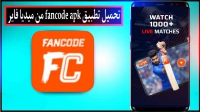 تحميل تطبيق fancode mod apk للاندرويد وللايفون اخر اصدار 2024 من ميديا فاير 5