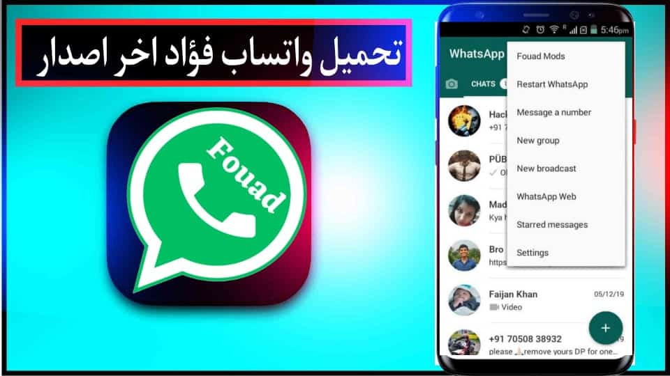تحميل واتساب فؤاد WhatsApp Fouad اخر اصدار 2024 نسخة واتس ايفون ios مجانا 1