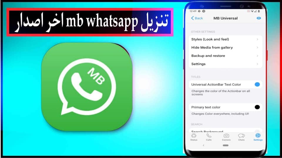تنزيل واتساب ايفون MB WhatsApp اخر اصدار نسخه للاندرويد 2025 مجانا 1