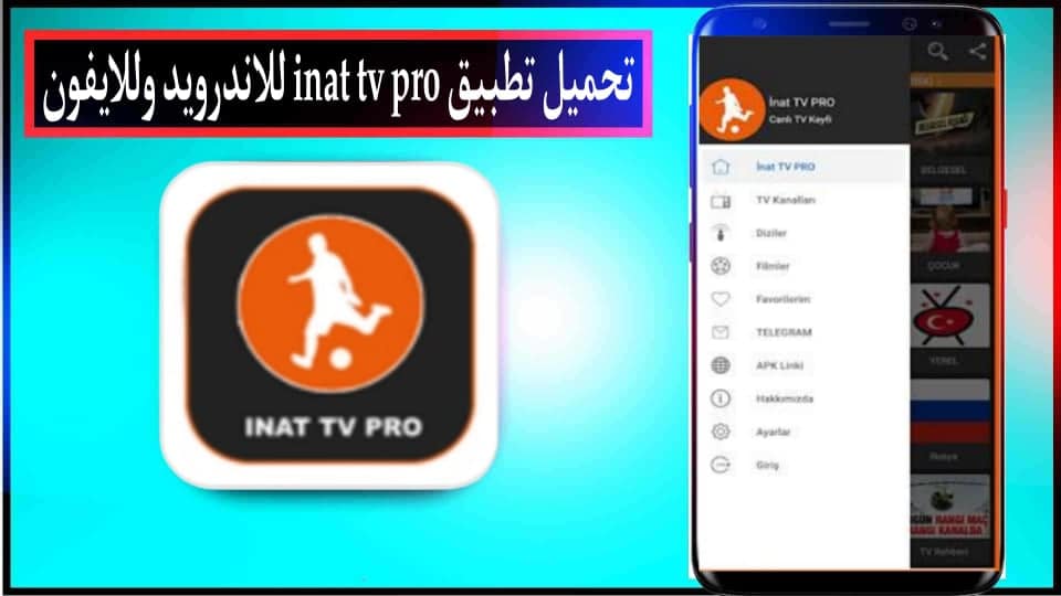 تحميل تطبيق inat tv apk لمشاهدة المباريات بدون تقطيع للاندرويد وللايفون 2024 3 تحميل تطبيق inat tv apk لمشاهدة المباريات بدون تقطيع للاندرويد وللايفون 2024 2
