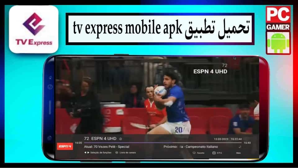 تحميل تطبيق tv express لمشاهدة القنوات التلفزيونية والرياضية للاندرويد وللايفون 2024 2