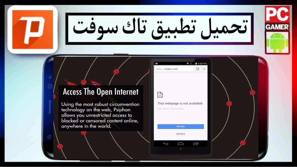 تحميل تطبيق تاك سوفت Tach Soft للحصول علي انترنت مجاني للاندرويد والايفون 2024