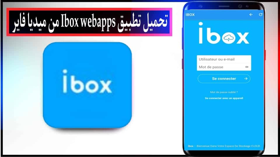 تحميل تطبيق Ibox webapps APK مهكر للاندرويد وللايفون اخر اصدار 2024 من ميديا فاير 2 تحميل تطبيق Ibox webapps APK مهكر للاندرويد وللايفون اخر اصدار 2024 من ميديا فاير