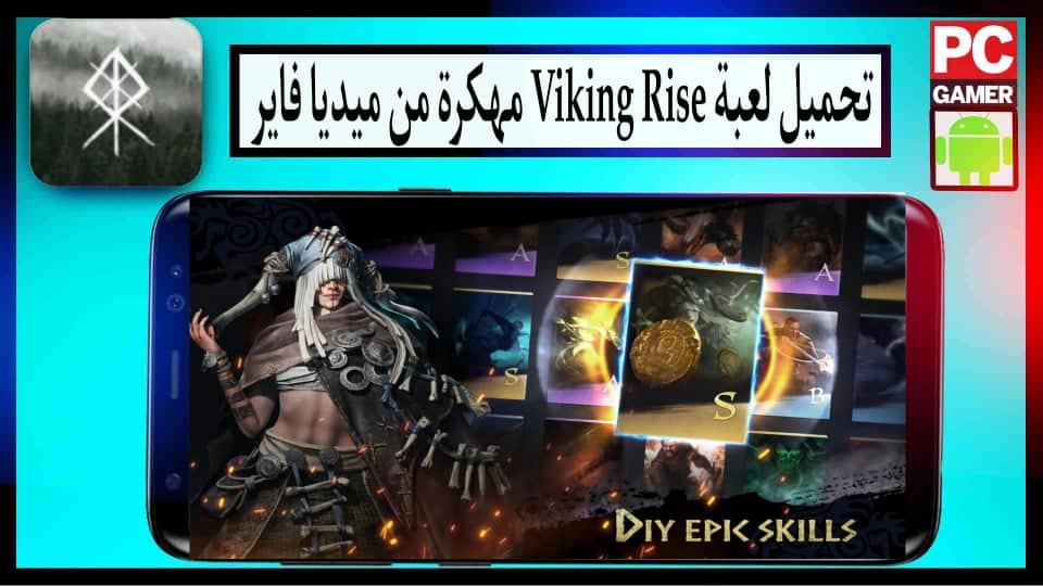 تنزيل لعبة Viking Rise APK مهكرة للاندرويد وللكمبيوتر اخر اصدار 2024 من ميديا فاير 1 تنزيل لعبة Viking Rise APK مهكرة للاندرويد وللكمبيوتر اخر اصدار 2024 من ميديا فاير 1